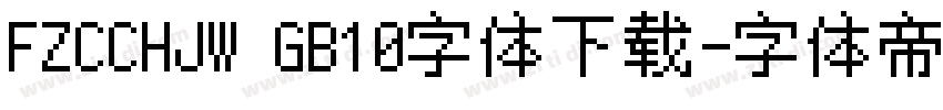 FZCCHJW GB10字体下载字体转换